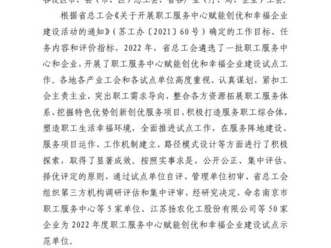 喜报！南宫28NG相信品牌力量电气集团荣获“幸福企业省总工会试点示范单位”