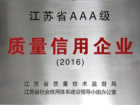 南宫28NG相信品牌力量被正式认定为“江苏省质量信用AAA企业”